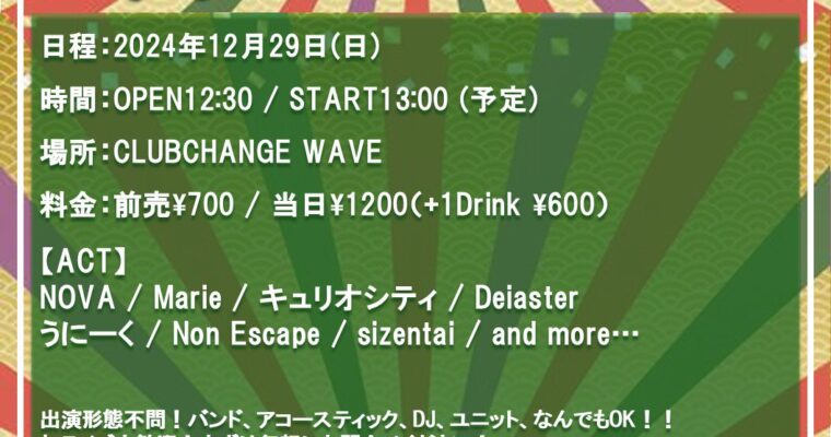 NOTICE 年末SPECIAL LIVE