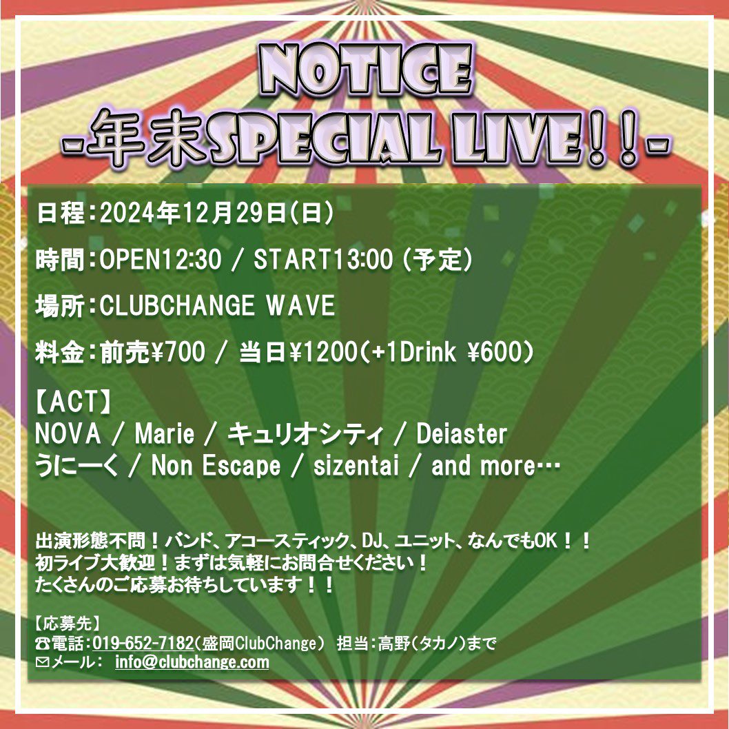 NOTICE 年末SPECIAL LIVE